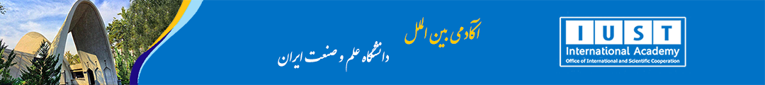 آکادمی بین الملل دانشگاه علم و صنعت ایران